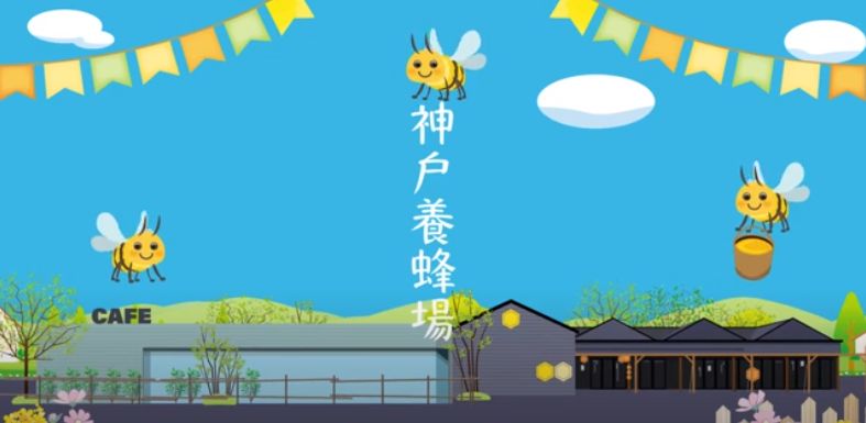 神戸養蜂場通販の画像