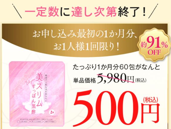 美・スリムすっぽん黒酢美姜500円